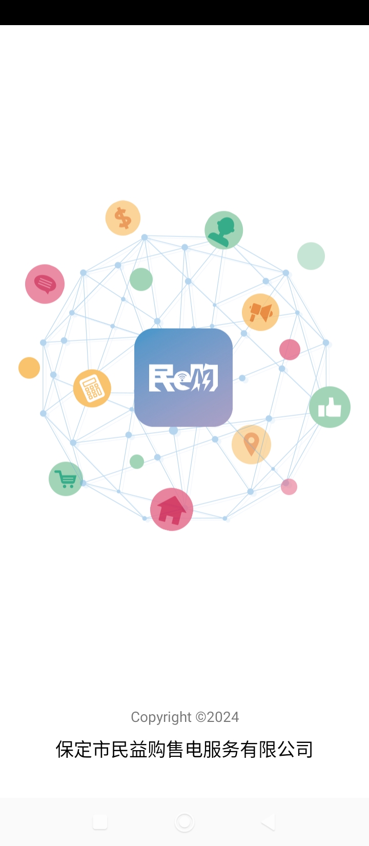 民e购软件app_民e购安卓版v2.0.7
