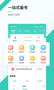 导游资格证准题库app最新下载_下载导游资格证准题库免费版v5.30