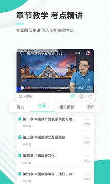 导游资格证准题库app最新下载_下载导游资格证准题库免费版v5.30