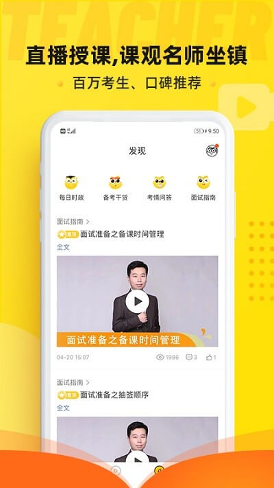 课观教师android_下载2025课观教师v3.1.9