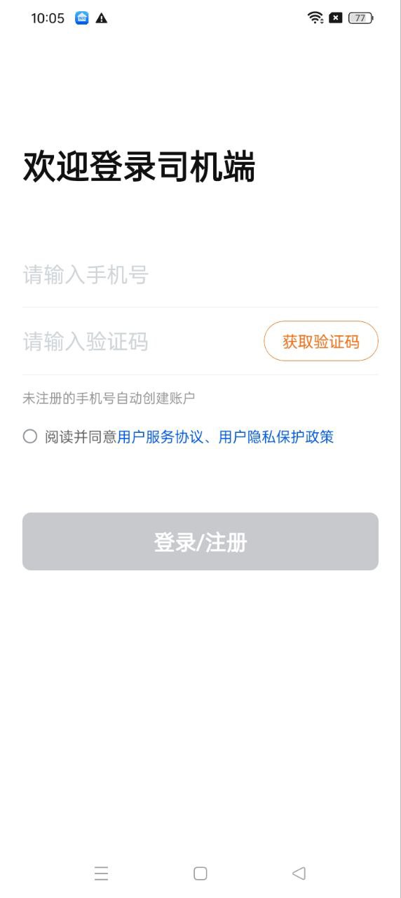 上巡物流司机端最新版本_最新上巡物流司机端v1.30.0.0030