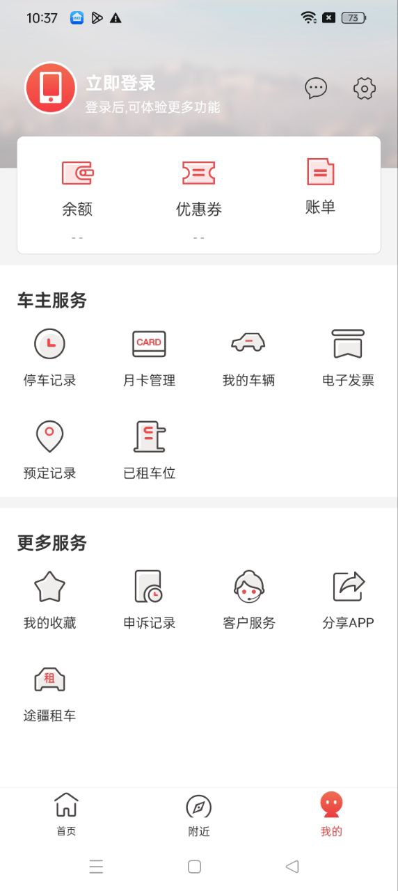乌市停车软件_2025乌市停车最新版本v2.0.6