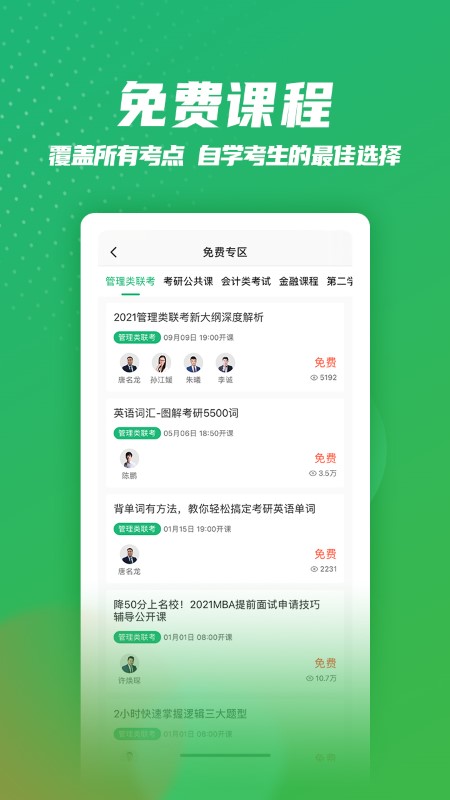 都学mbaapp最新下载_下载都学mba免费版v5.4.20