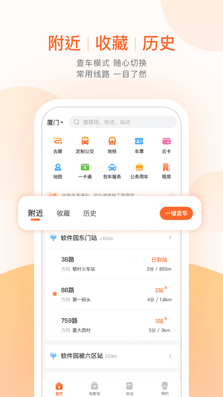 厦门无线城市掌上公交手机客户端_免费下载安装厦门无线城市掌上公交v6.5.7