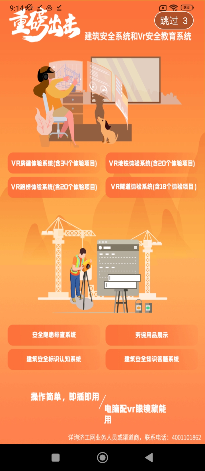 app济工网_济工网软件免费下载v5.0.6