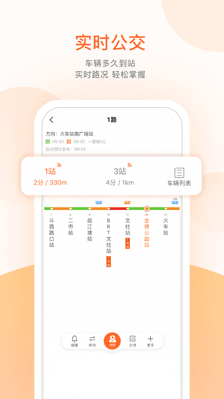 厦门无线城市掌上公交手机客户端_免费下载安装厦门无线城市掌上公交v6.5.7