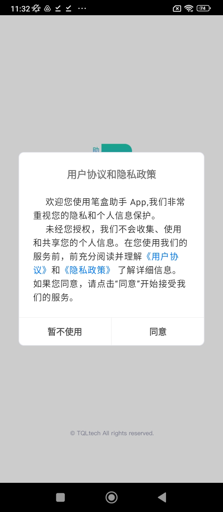 笔盒助手正版_正版笔盒助手appv1.5.9