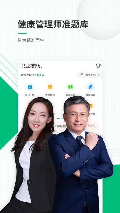 健康管理师准题库2025下载安卓_健康管理师准题库软件免费版v5.30