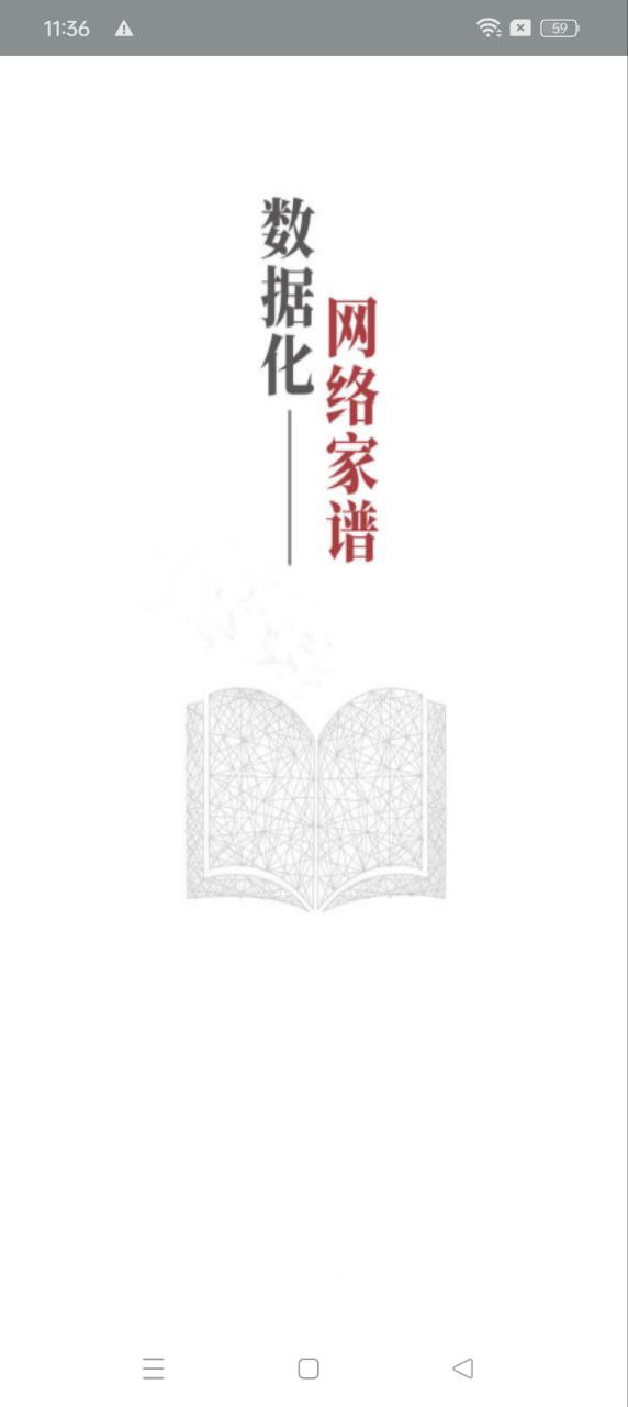 怀恩家谱apk安卓下载_下载怀恩家谱2025软件v2.5.8