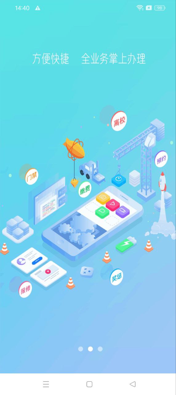 超融合e校园2025版本免费_超融合e校园首页登录v2.0.6