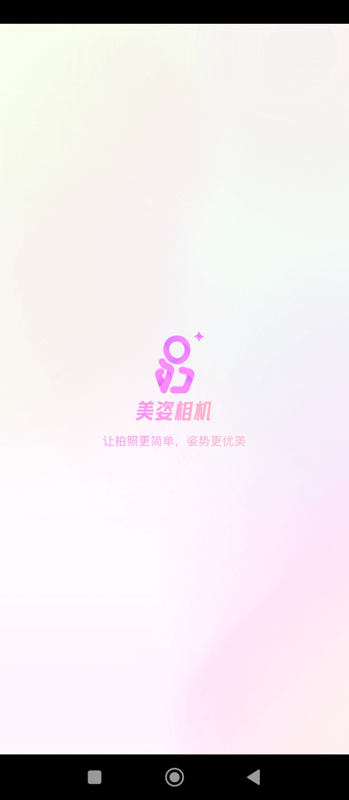 美姿相机app安卓_下载美姿相机免费安卓v1.1.0