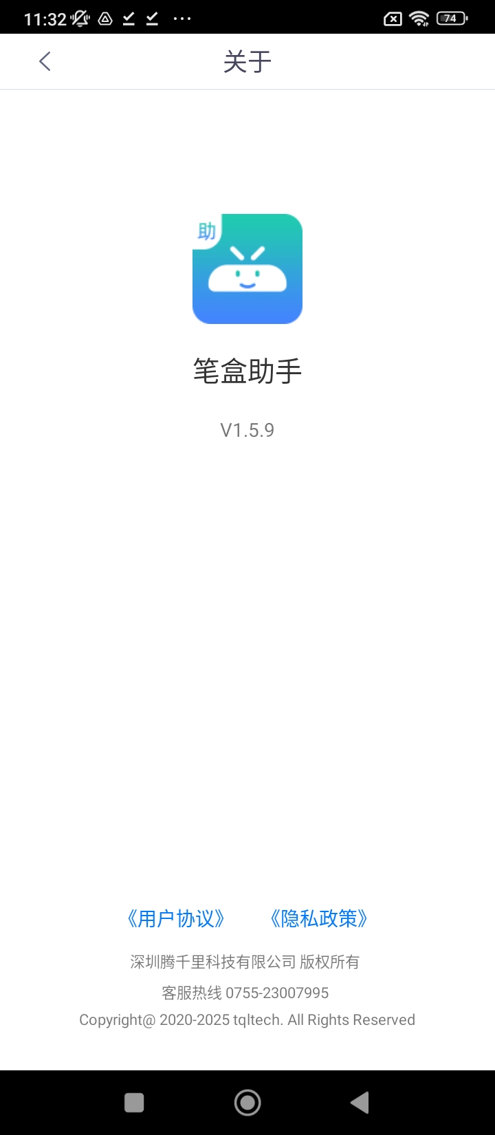 笔盒助手正版_正版笔盒助手appv1.5.9