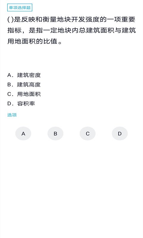 房地产估价师题库正版安装_房地产估价师题库安卓2025v5.0.1