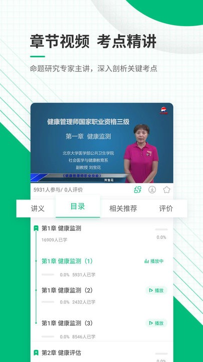 健康管理师准题库2025下载安卓_健康管理师准题库软件免费版v5.30