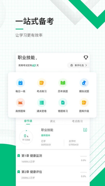 健康管理师准题库2025下载安卓_健康管理师准题库软件免费版v5.30