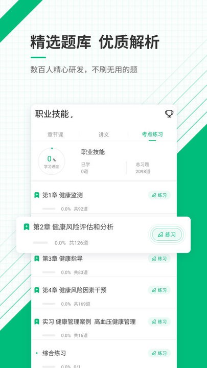 健康管理师准题库2025下载安卓_健康管理师准题库软件免费版v5.30