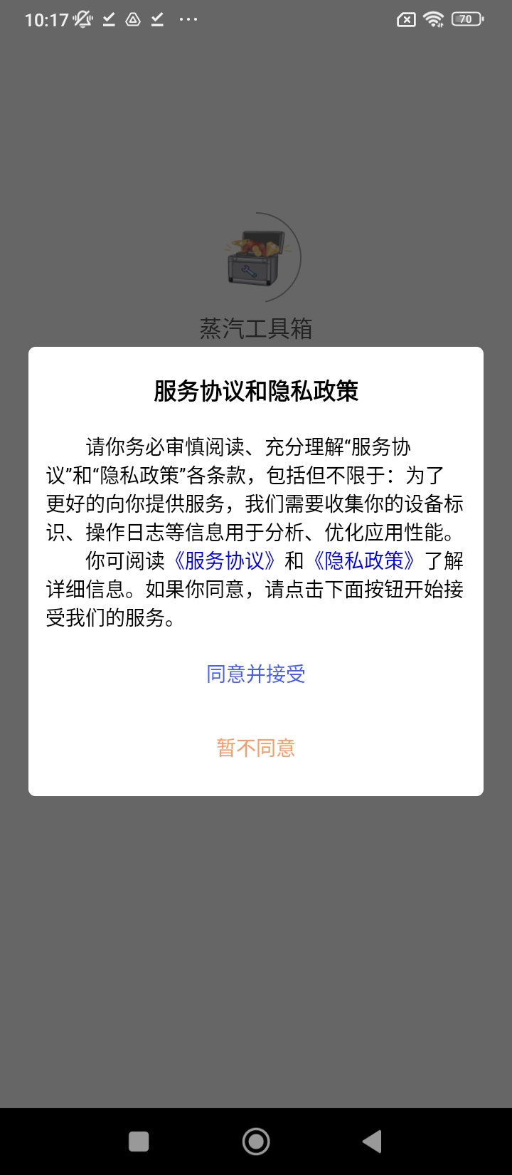 蒸汽工具箱软件下载_蒸汽工具箱最新版v1.6.1