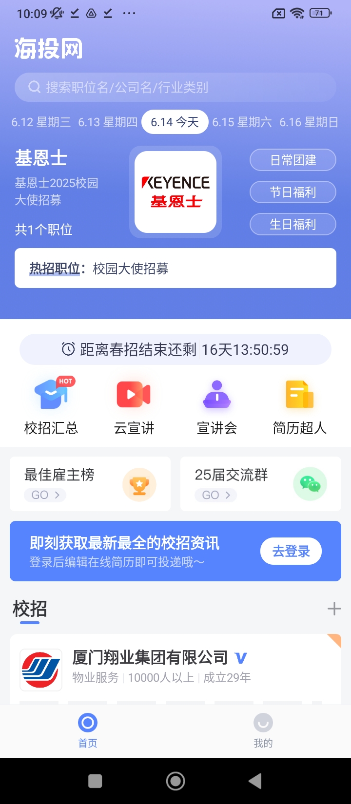海投网移动版下载_海投网2025v6.0.11