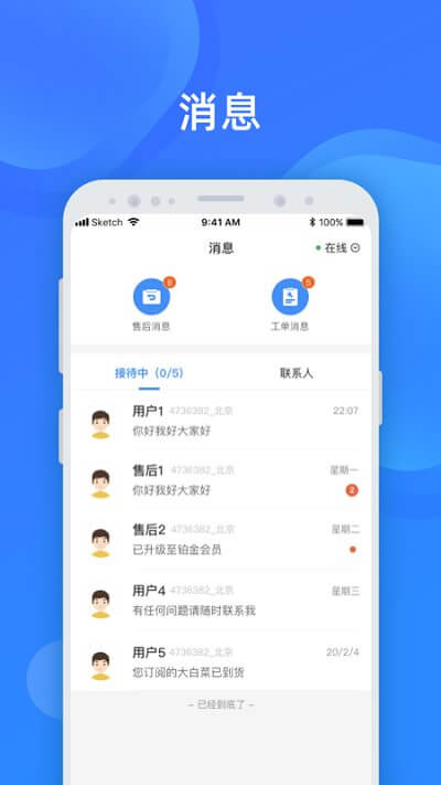 美菜卖家手机版app下载_安卓美菜卖家下载appv4.1.6