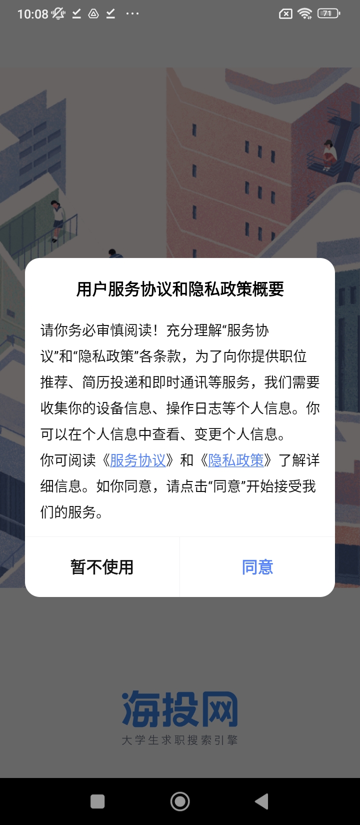 海投网移动版下载_海投网2025v6.0.11
