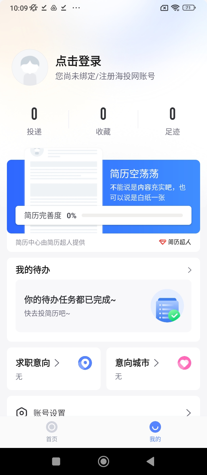 海投网移动版下载_海投网2025v6.0.11