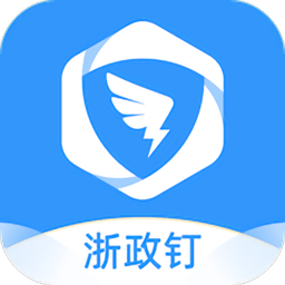浙政钉最新版本下载_最新浙政钉appv2.19.0.1