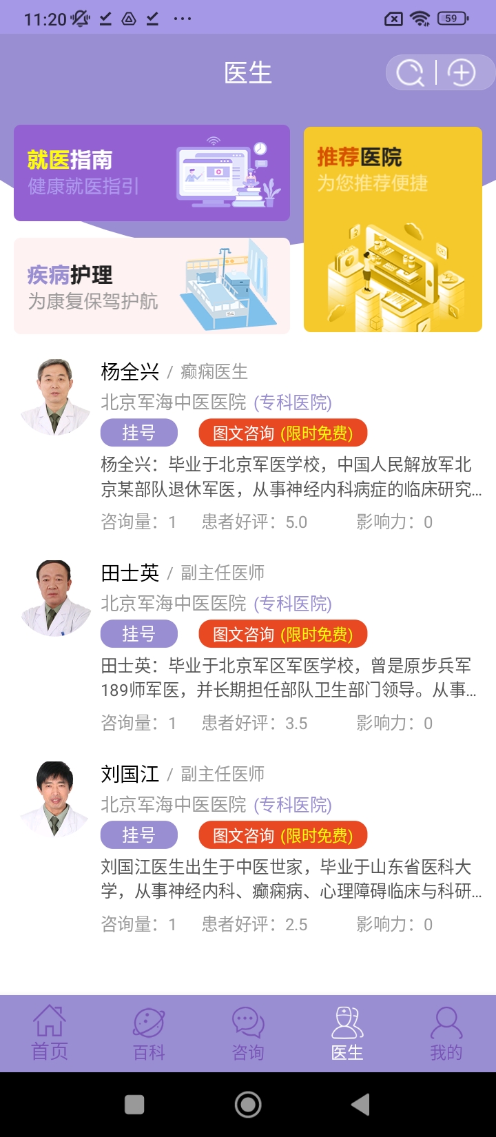癫痫小护士app免费版_下载癫痫小护士免费v2.3