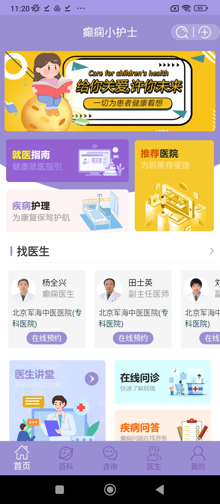 癫痫小护士app免费版_下载癫痫小护士免费v2.3