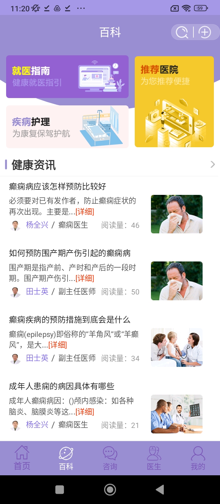 癫痫小护士app免费版_下载癫痫小护士免费v2.3