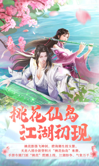 天龙八部_天龙八部最新版下载_天龙八部电脑版下载