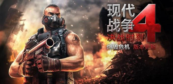 现代战争4决战时刻_现代战争4决战时刻中文版_现代战争4决战时刻电脑版下载