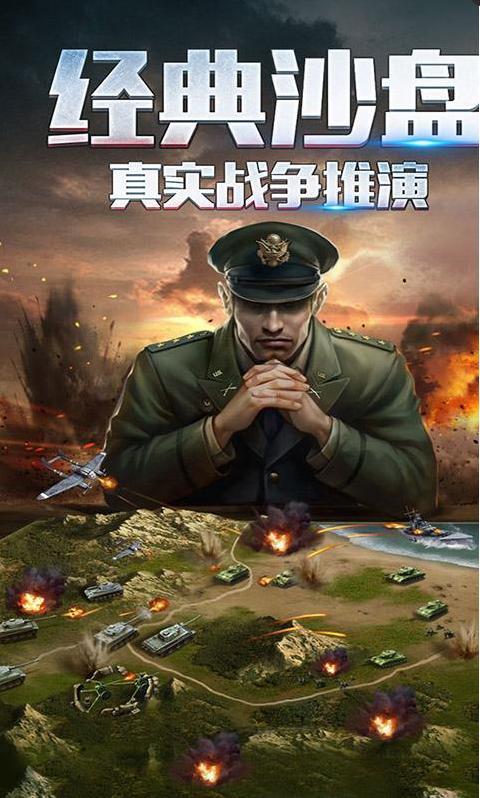 二战风云2_二战风云2app下载_二战风云2最新版下载