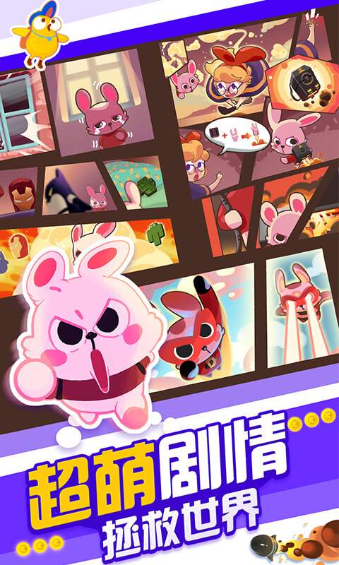 暴走兔子_暴走兔子最新官方版 V1.0.8.2下载 _暴走兔子手机版安卓