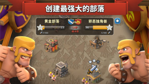 部落冲突_部落冲突中文版_部落冲突iOS游戏下载