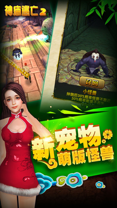 神庙逃亡2_神庙逃亡2官方正版_神庙逃亡2ios版下载