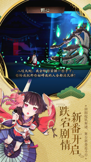 阴阳师体验服_阴阳师体验服安卓版下载V1.0_阴阳师体验服安卓手机版免费下载