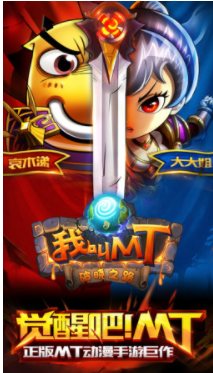 我叫MT_我叫MT官方正版_我叫MT破解版下载