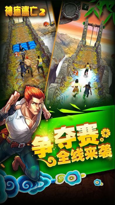 神庙逃亡2_神庙逃亡2官方正版_神庙逃亡2ios版下载