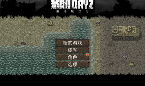 迷你dayz汉化版最新版下载_迷你dayz汉化版积分版
