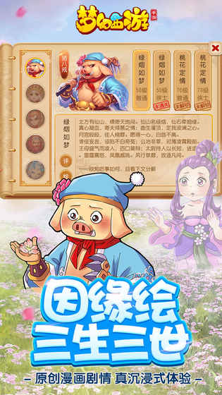 梦幻西游_梦幻西游app下载_梦幻西游安卓手机版免费下载