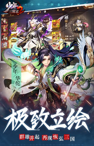 少年三国志2_少年三国志2ios版_少年三国志2安卓版
