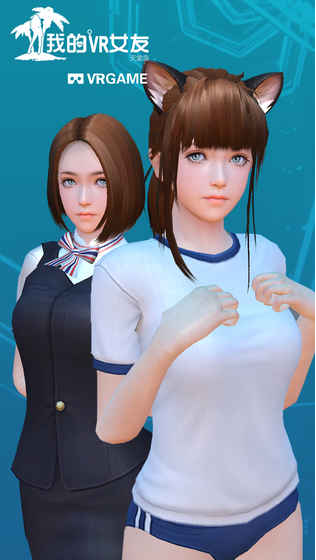 我的vr女友官方正版_我的vr女友ios版下载