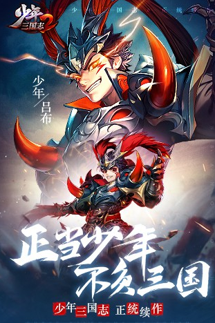 少年三国志2_少年三国志2ios版_少年三国志2安卓版