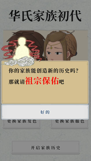 祖宗保佑游戏最新官方版 V1.0.8.2下载 _祖宗保佑游戏中文版下载