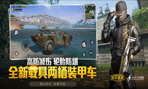 和平精英_和平精英下载_和平精英积分版