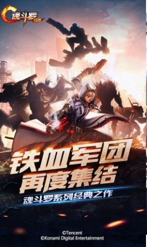 魂斗罗归来_魂斗罗归来下载_魂斗罗归来官方正版