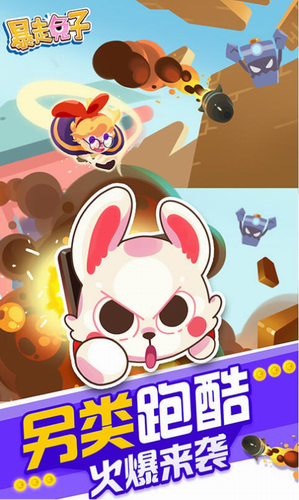 暴走兔子_暴走兔子安卓版_暴走兔子安卓版下载V1.0