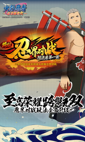 火影忍者_火影忍者手机版_火影忍者iOS游戏下载