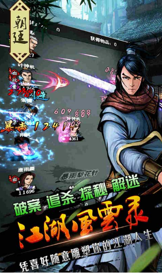 江湖风云录手机版安卓_江湖风云录中文版下载