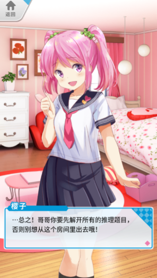 逃离妹妹房间最新版下载_逃离妹妹房间中文版
